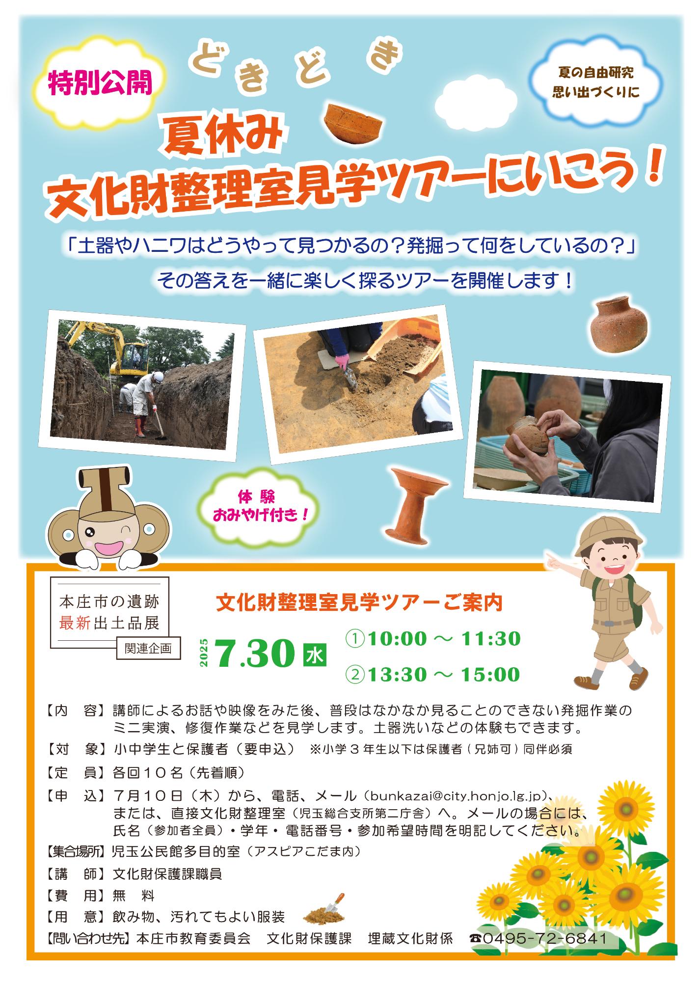 文化財整理室見学ツアーチラシ