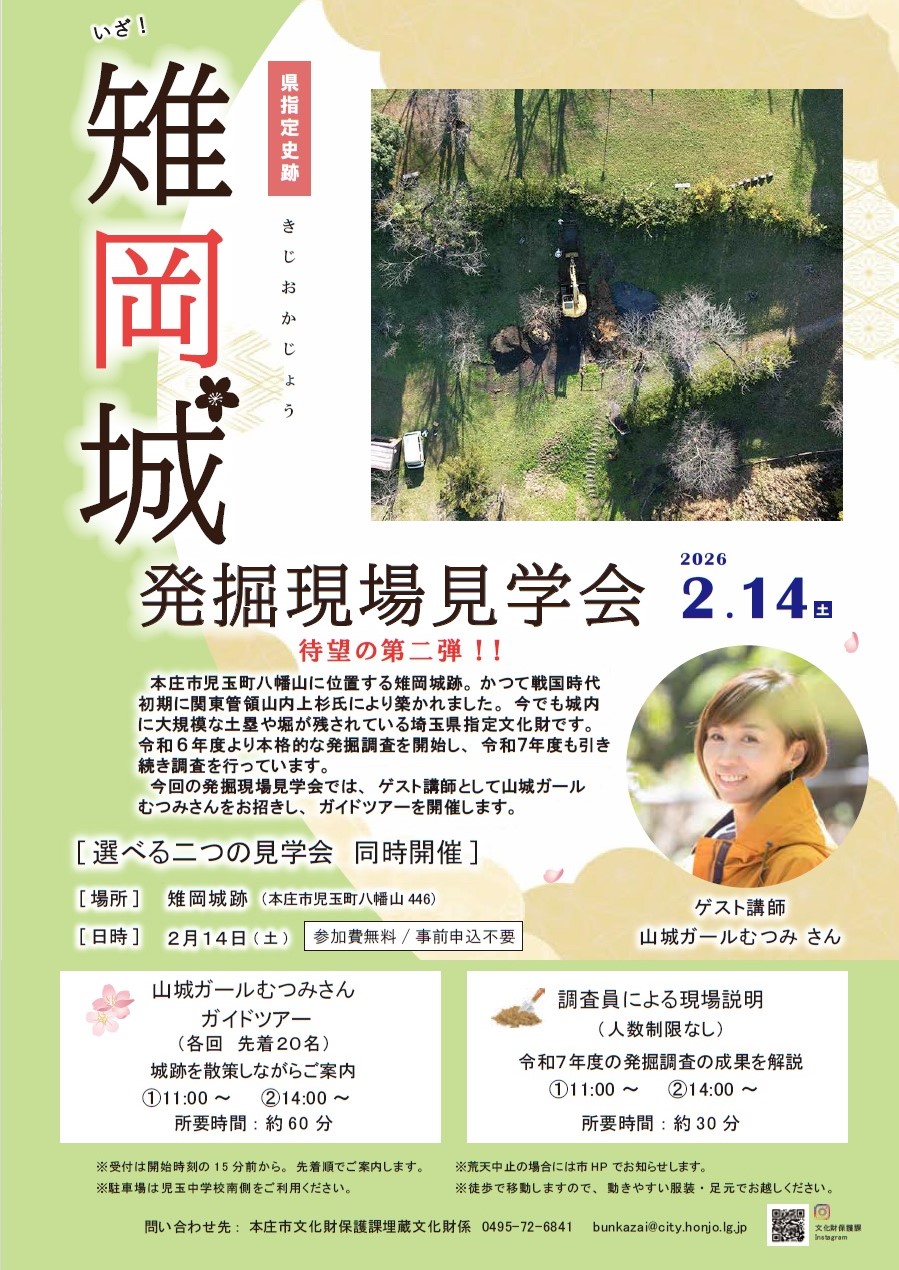 雉岡城発掘現場見学会チラシ