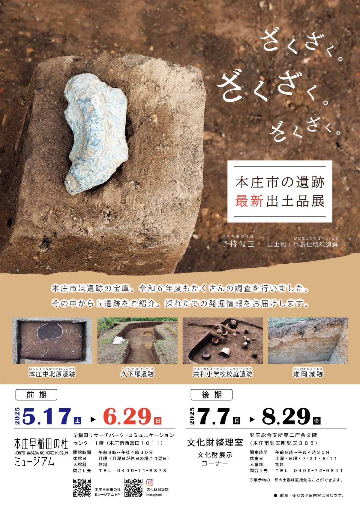 本庄市の遺跡最新出土展チラシ