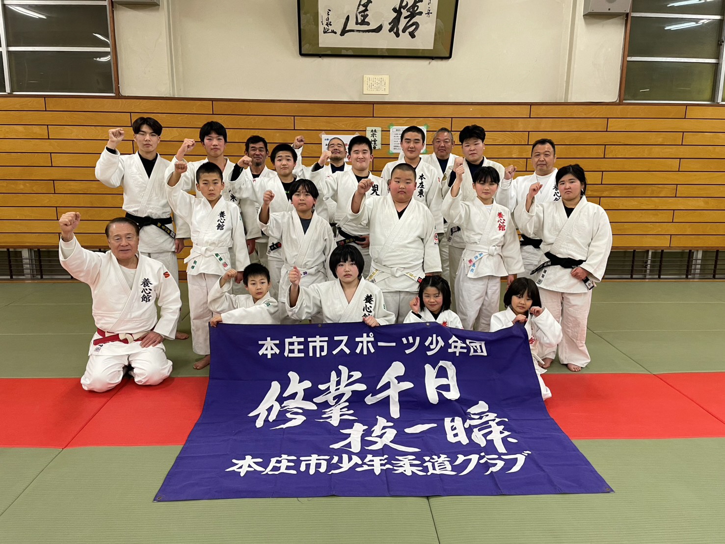 本庄市少年柔道クラブ「養心館」