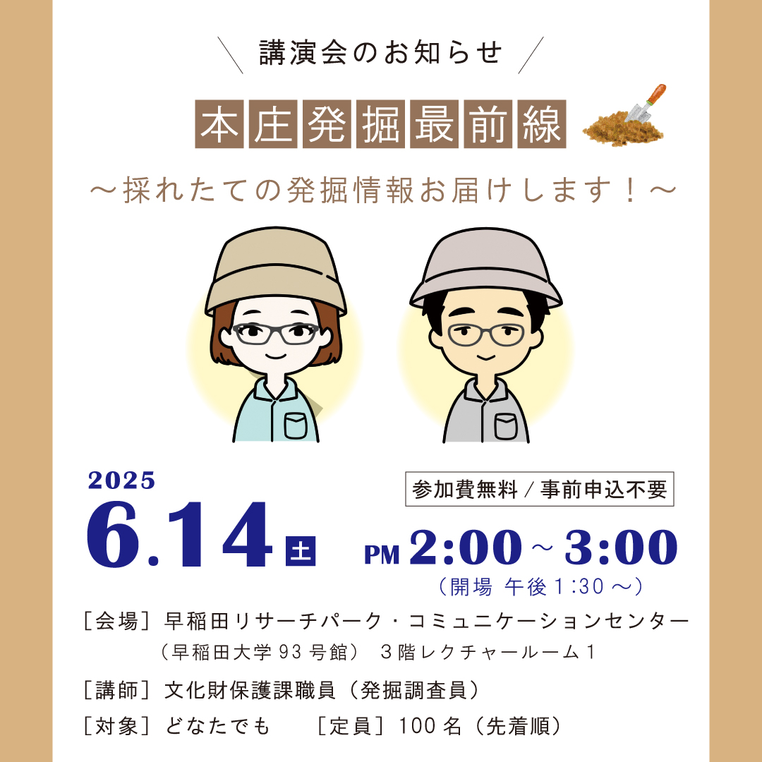 本庄発掘最前線採れたての発掘情報お届けします！チラシ