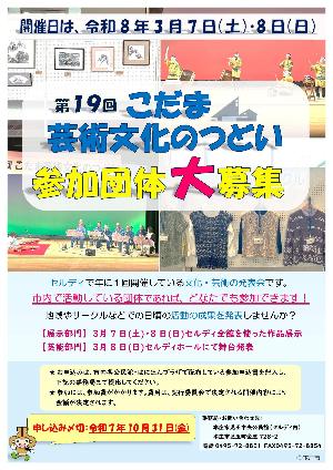 こだま芸術文化募集