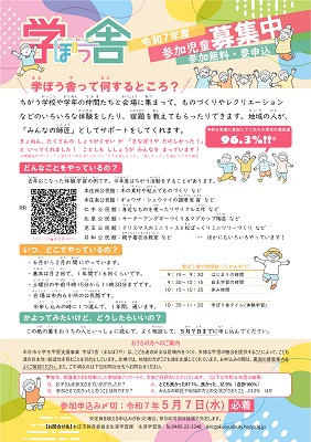 学ぼう舎募集チラシサムネイル