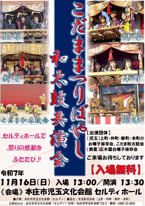 こだままつりばやし・和太鼓共演会
