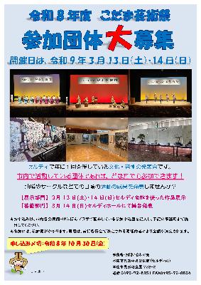 令和8年度こだま芸術祭参加団体募集ポスター