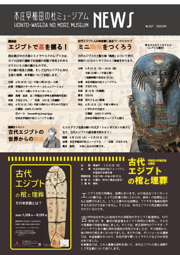 本庄早稲田の杜ミュージアムNEWS4月号