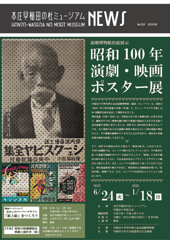 本庄早稲田の杜ミュージアムNEWS6月号