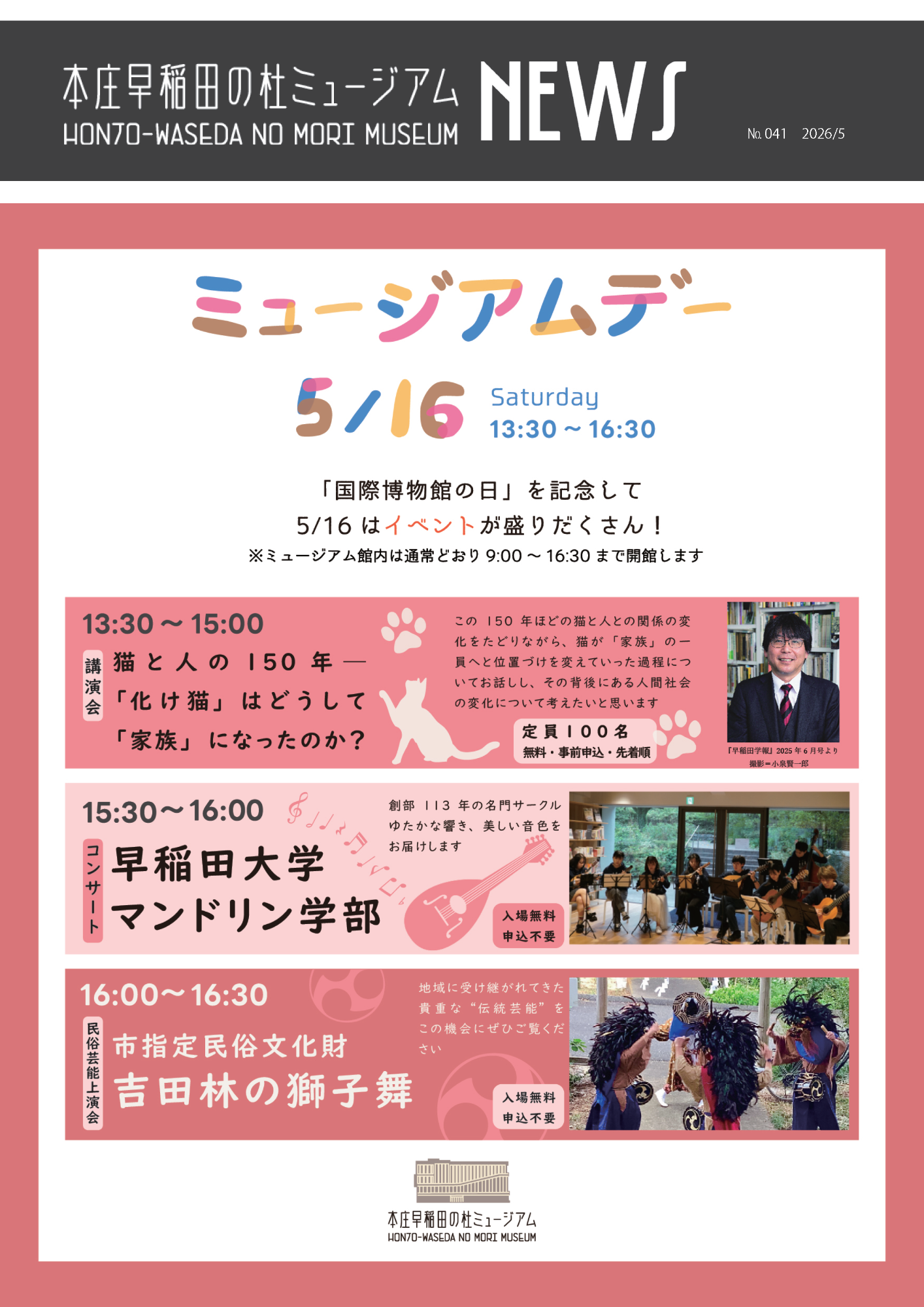 本庄早稲田の杜ミュージアムNEWS5月号
