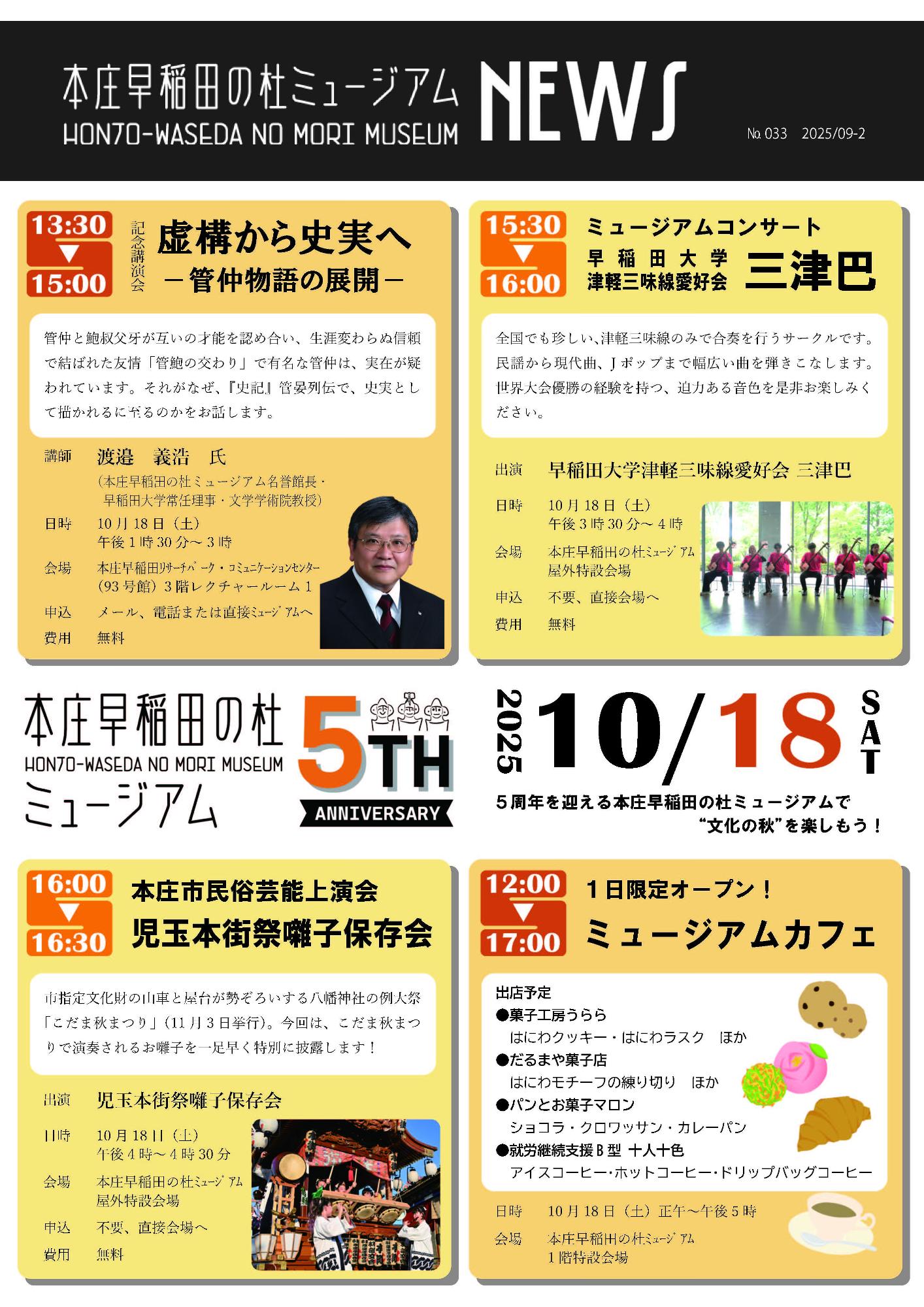 本庄早稲田の杜ミュージアムNEWS9月後半号