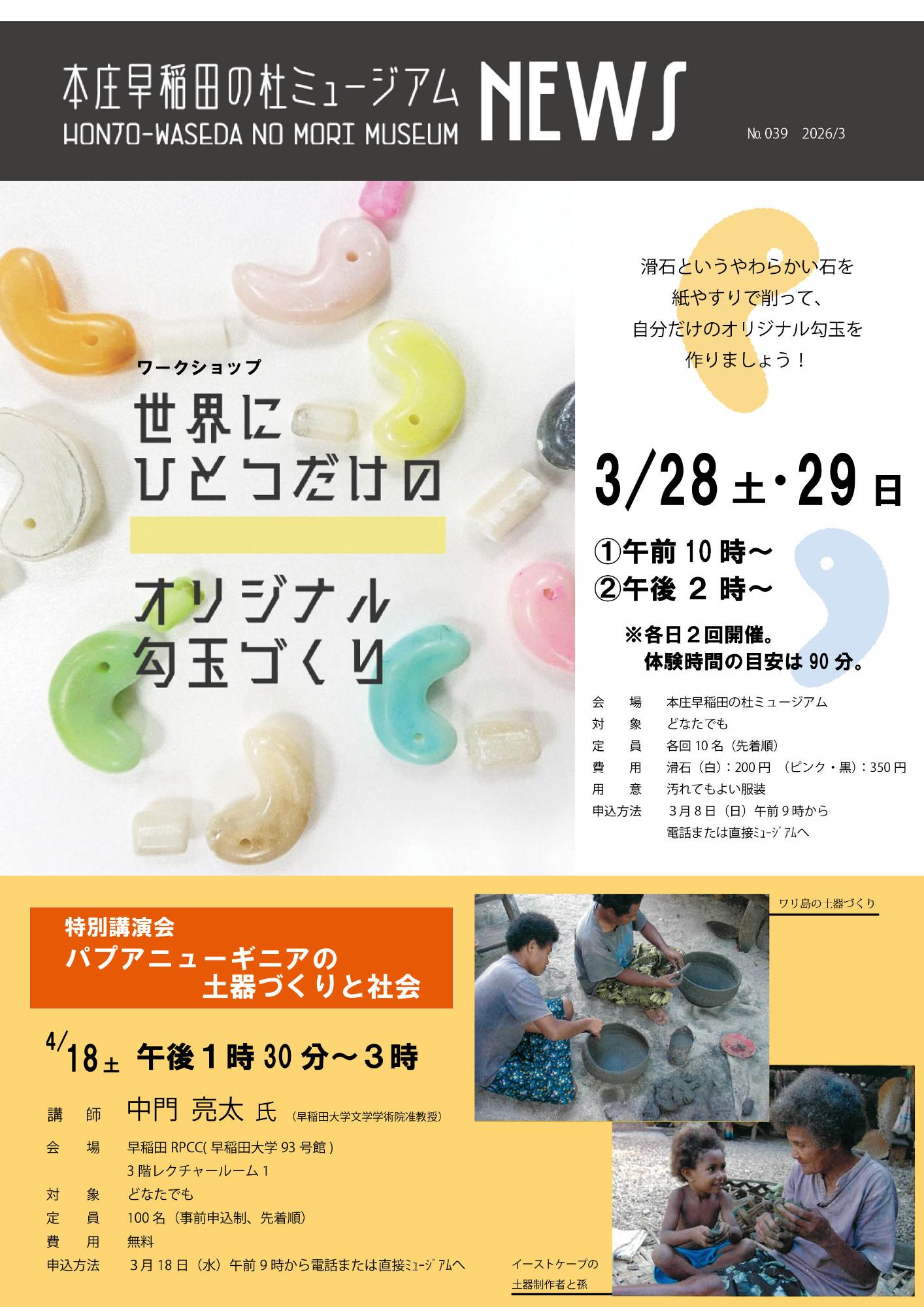 本庄早稲田の杜ミュージアムNEWS3月号