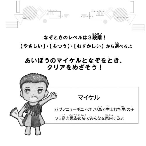 「なぞとき！パプアニューギニア」の紹介画像（1）