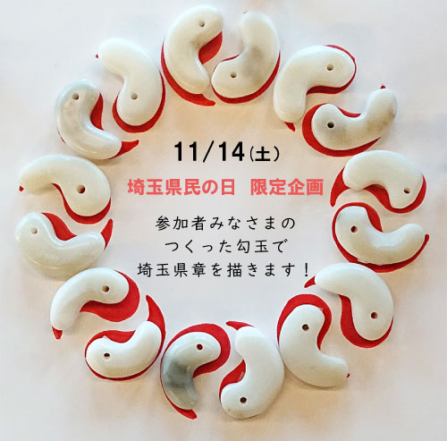 勾玉で埼玉県章を描きます