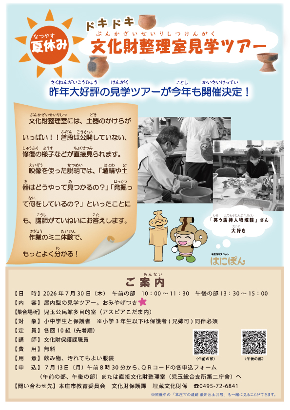 夏休みドキドキ文化財整理室見学ツアー（ポスター）