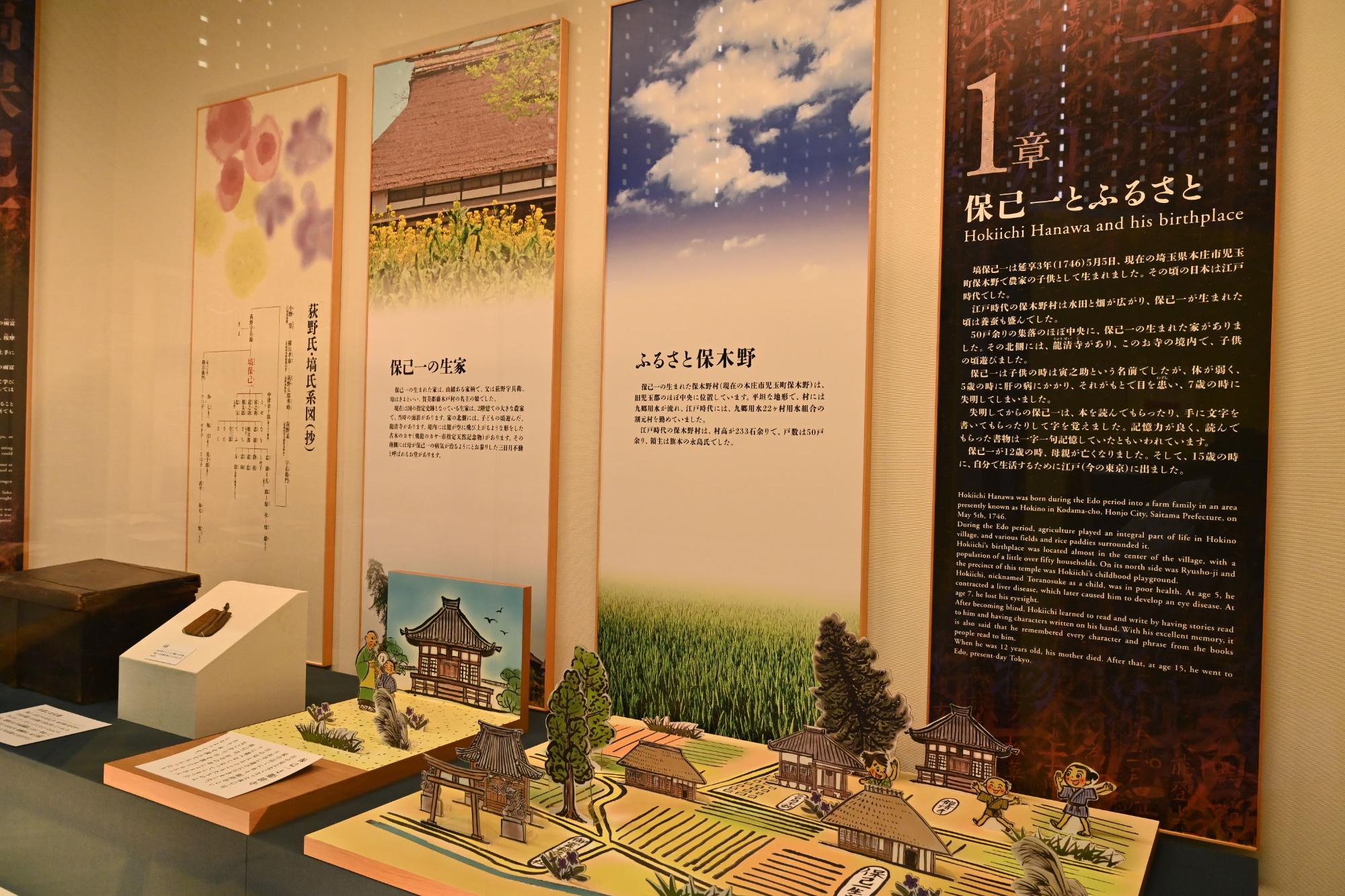 塙保己一記念館展示の様子