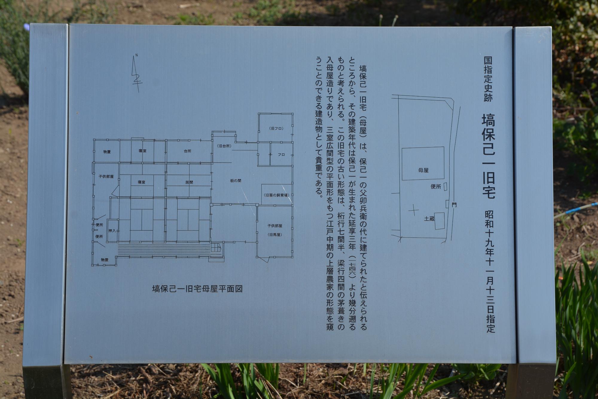 塙保己一旧宅平面図の看板