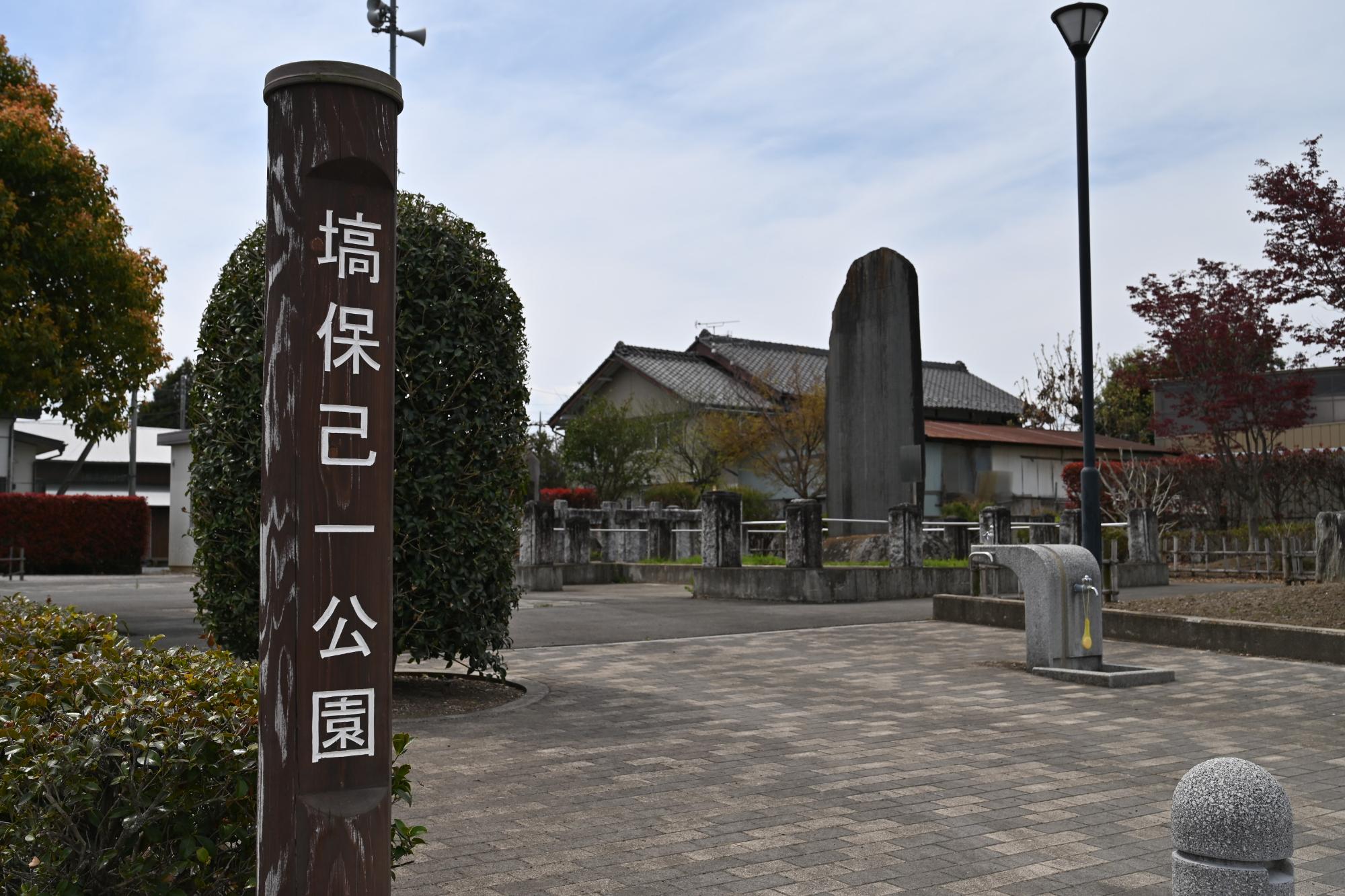 塙保己一公園