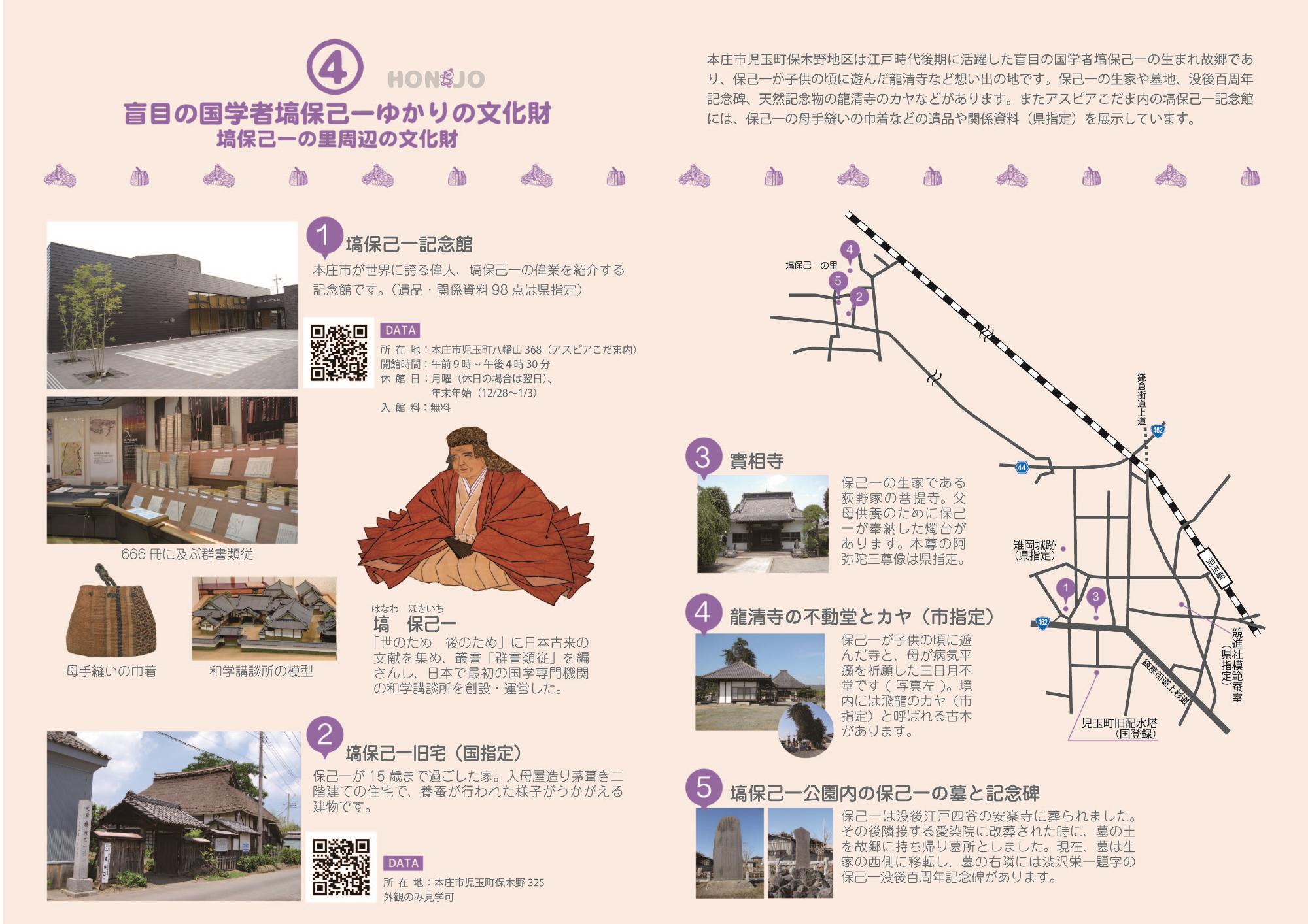 ほんじょう文化財ガイドマップP12-P13