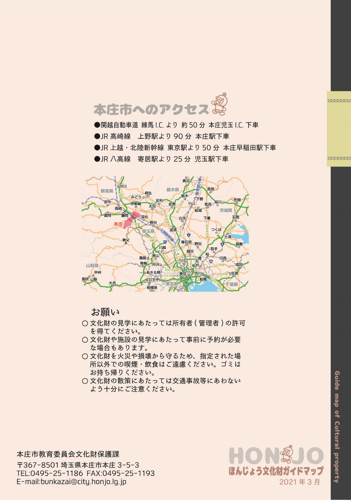 ほんじょう文化財ガイドマップP16