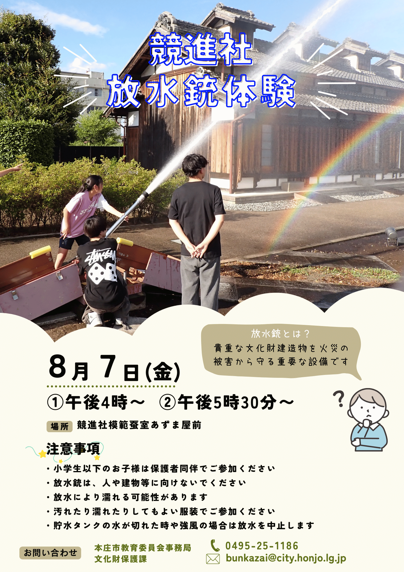 放水銃体験会チラシ