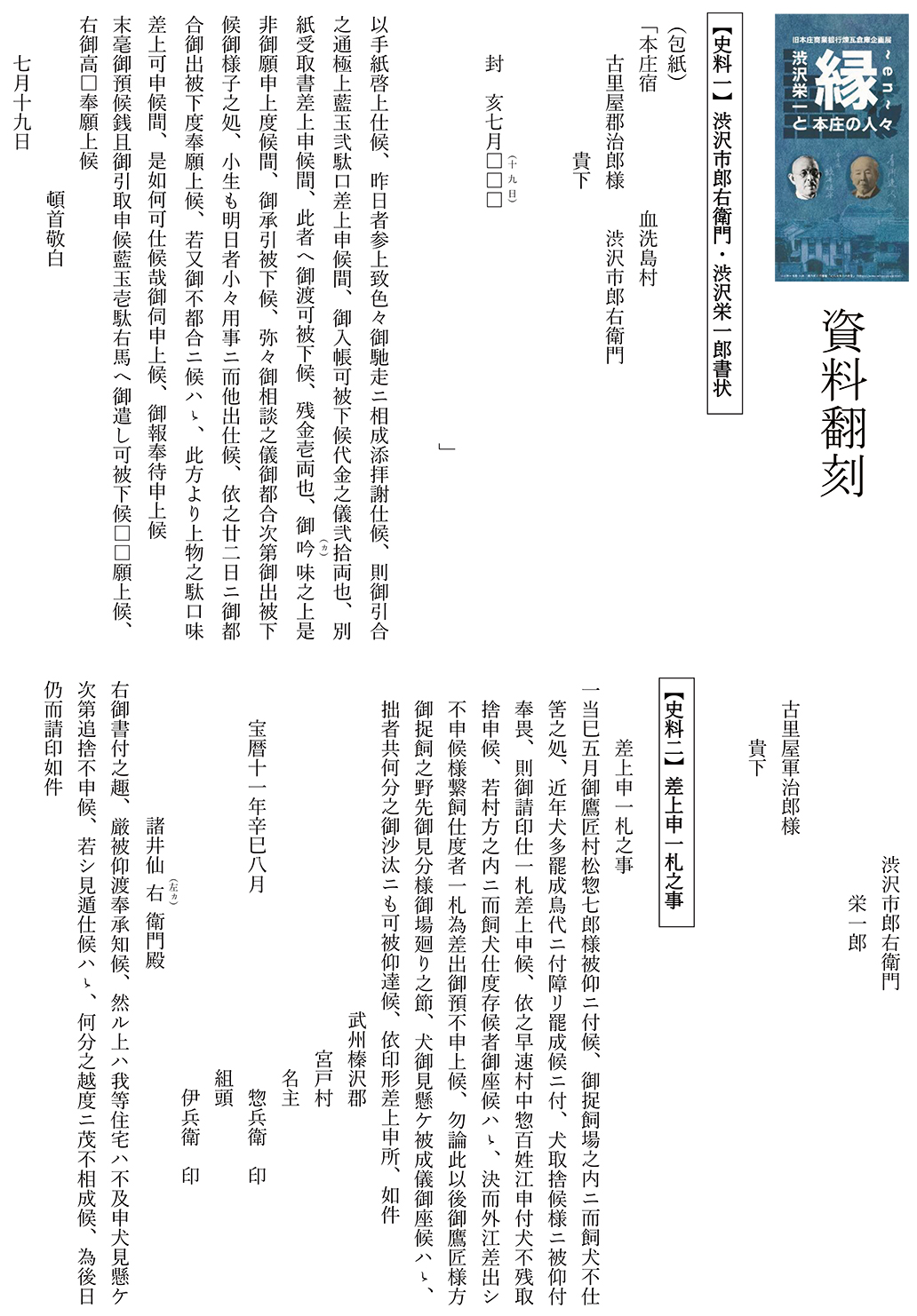 企画展「縁～渋沢栄一と本庄の人々～」展示資料翻刻