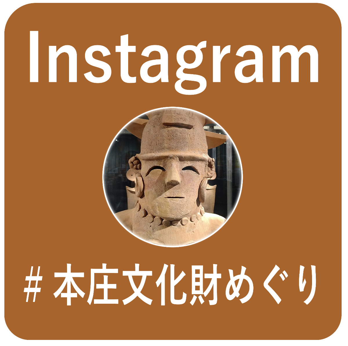 文化財保護課インスタグラム案内