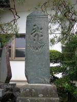 阿弥陀の主尊一字が刻んである実相寺阿弥陀一尊種子板碑の写真