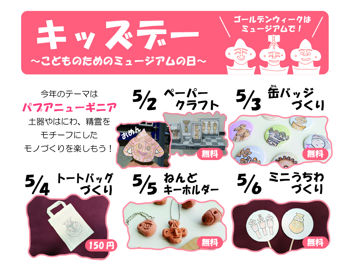 本庄早稲田の杜ミュージアムイベントキッズデー