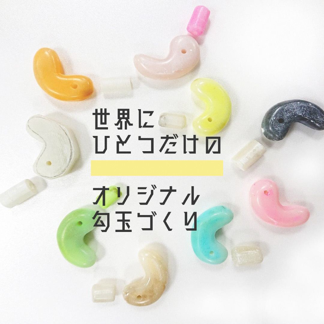 まが玉のイメージ写真