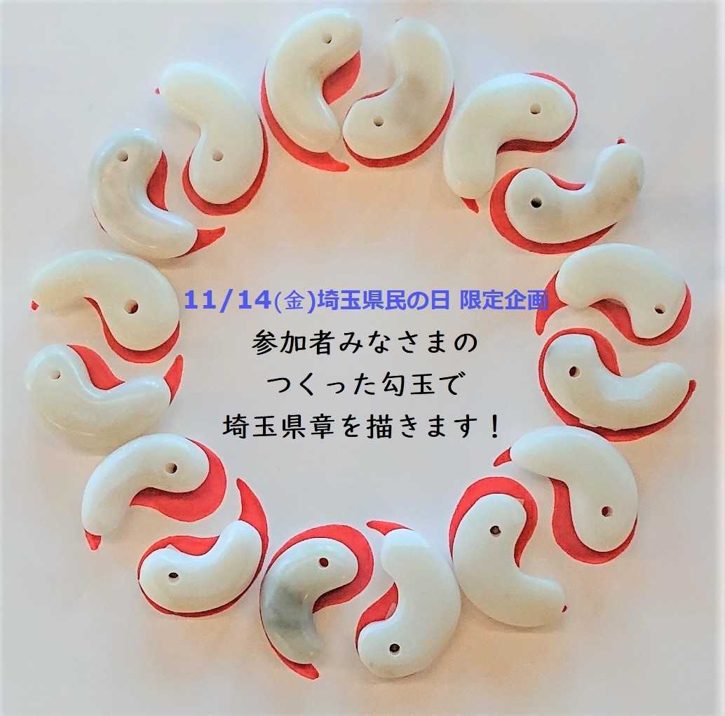 勾玉で埼玉県章を描きます