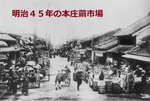 明治45年の本庄繭市場の様子を写した白黒写真