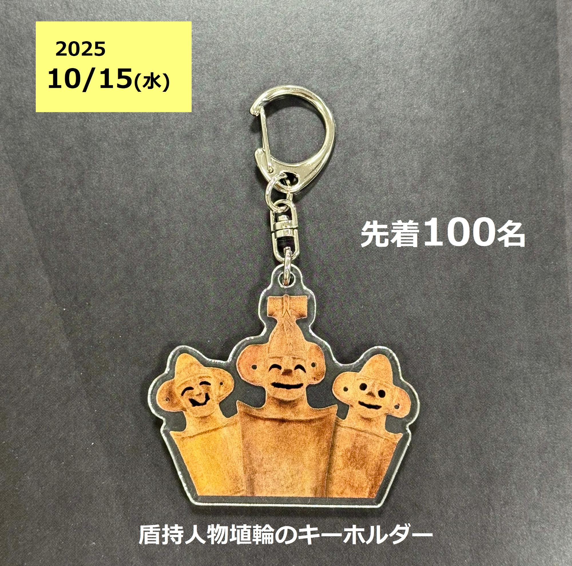 盾持人物埴輪のキーホルダー