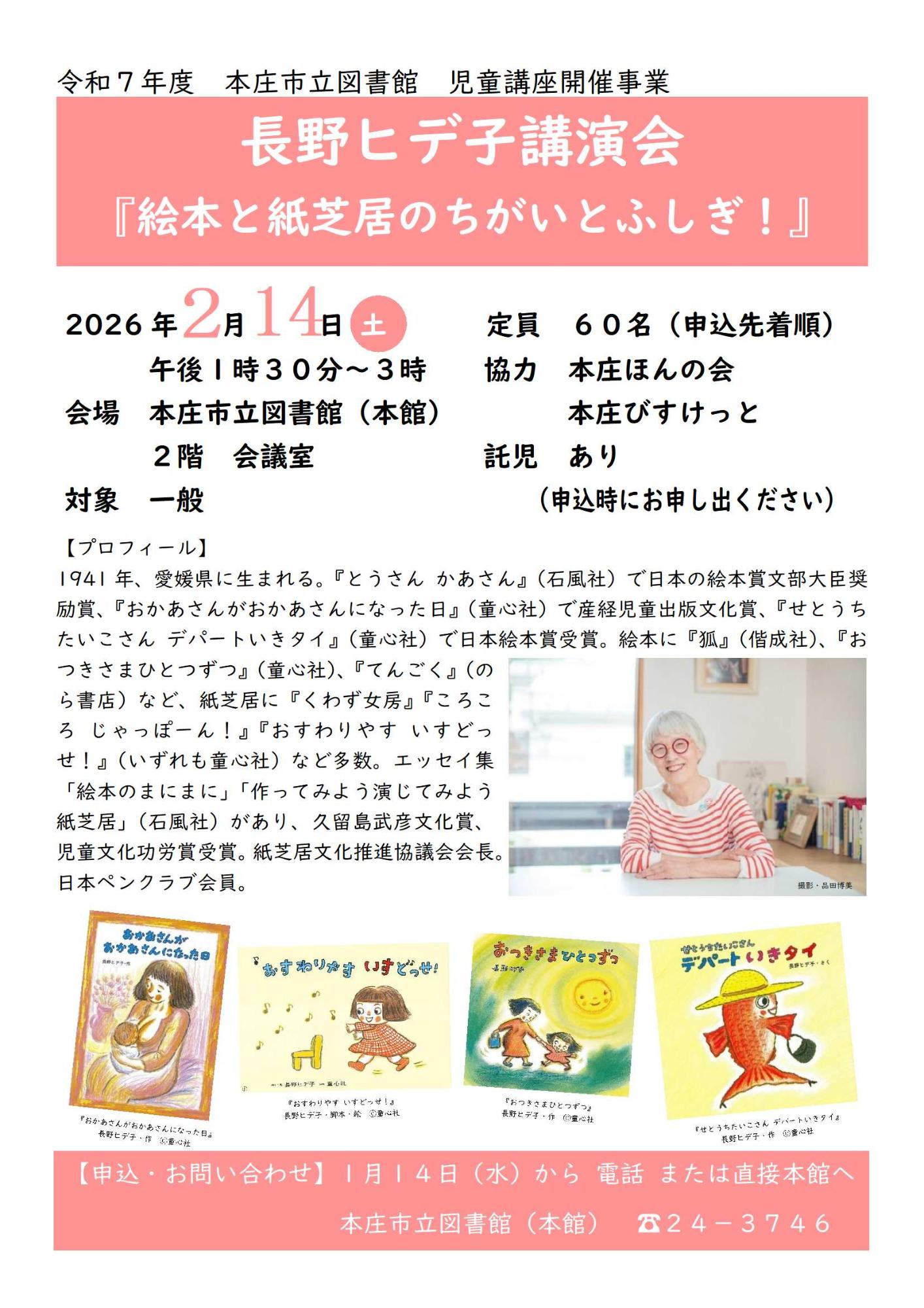 長野ヒデ子講演会チラシ