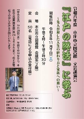 文芸講演会