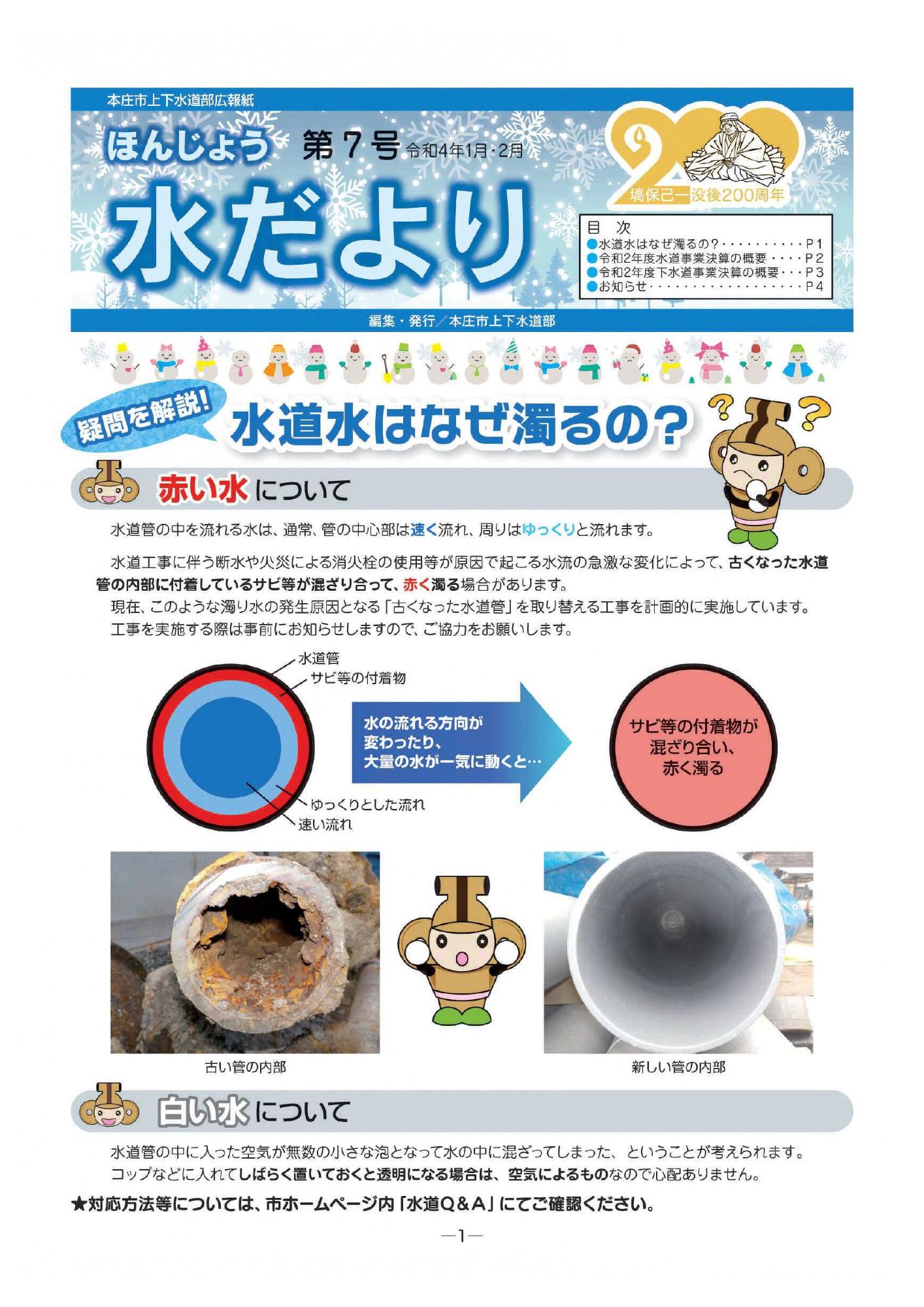 令和4年1月・2月号（第7号）