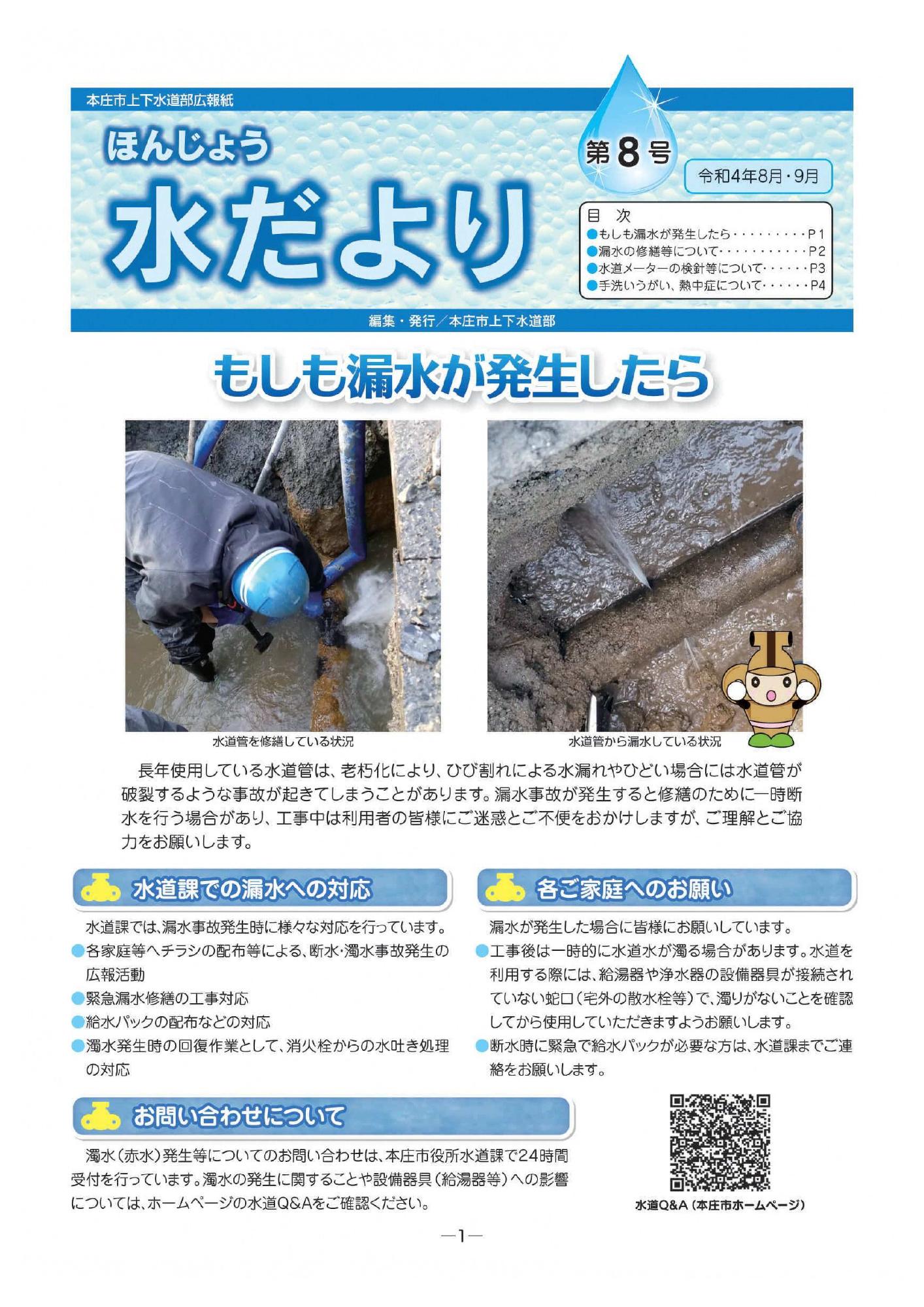 ほんじょう水だより第8号