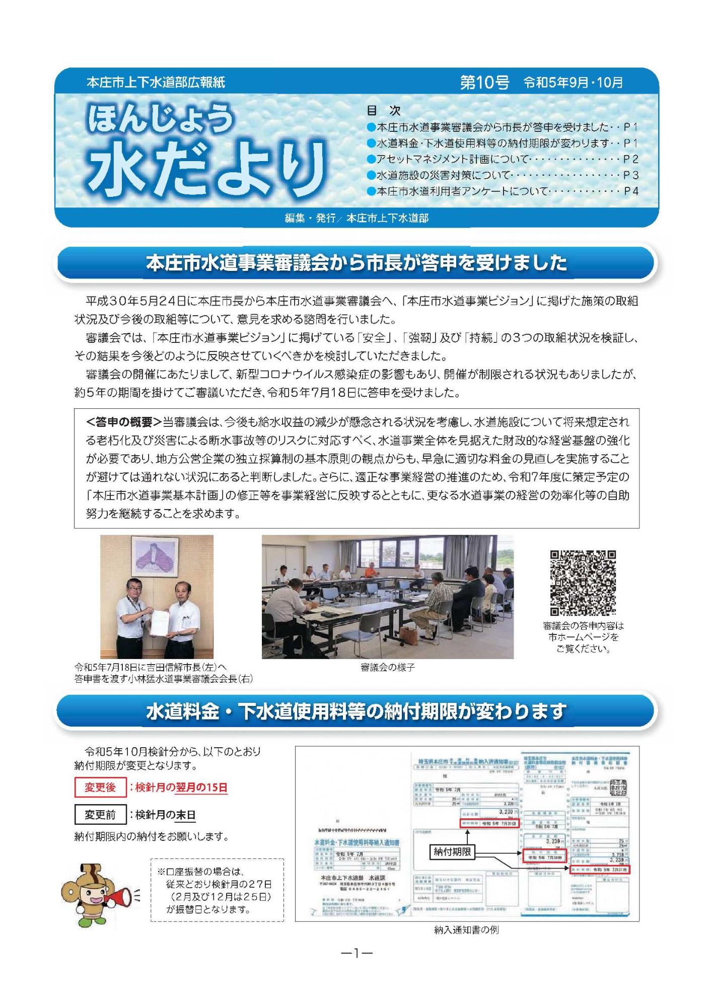 令和5年9月・10月号（第10号）