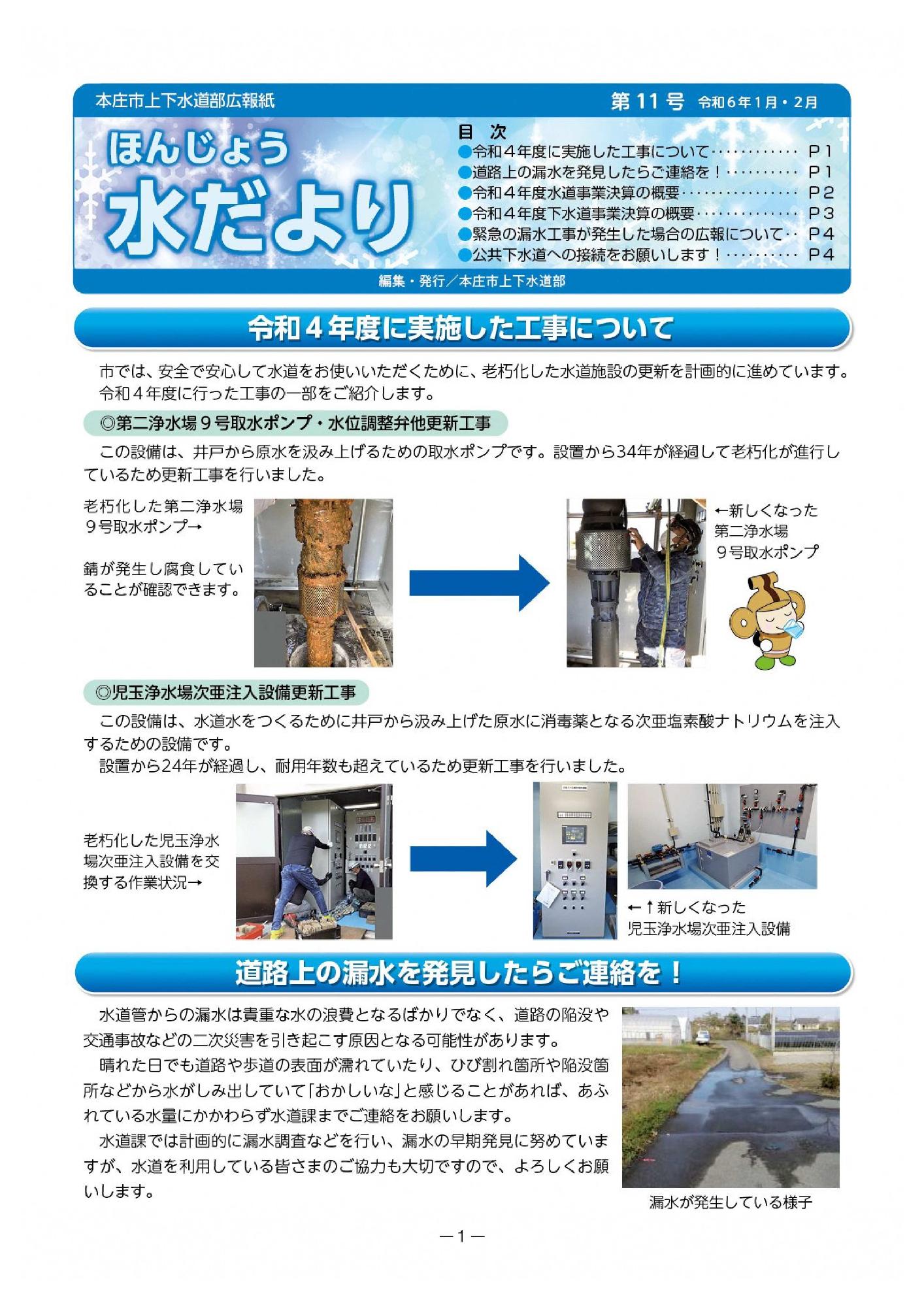 令和5年9月・10月号（第11号）表紙