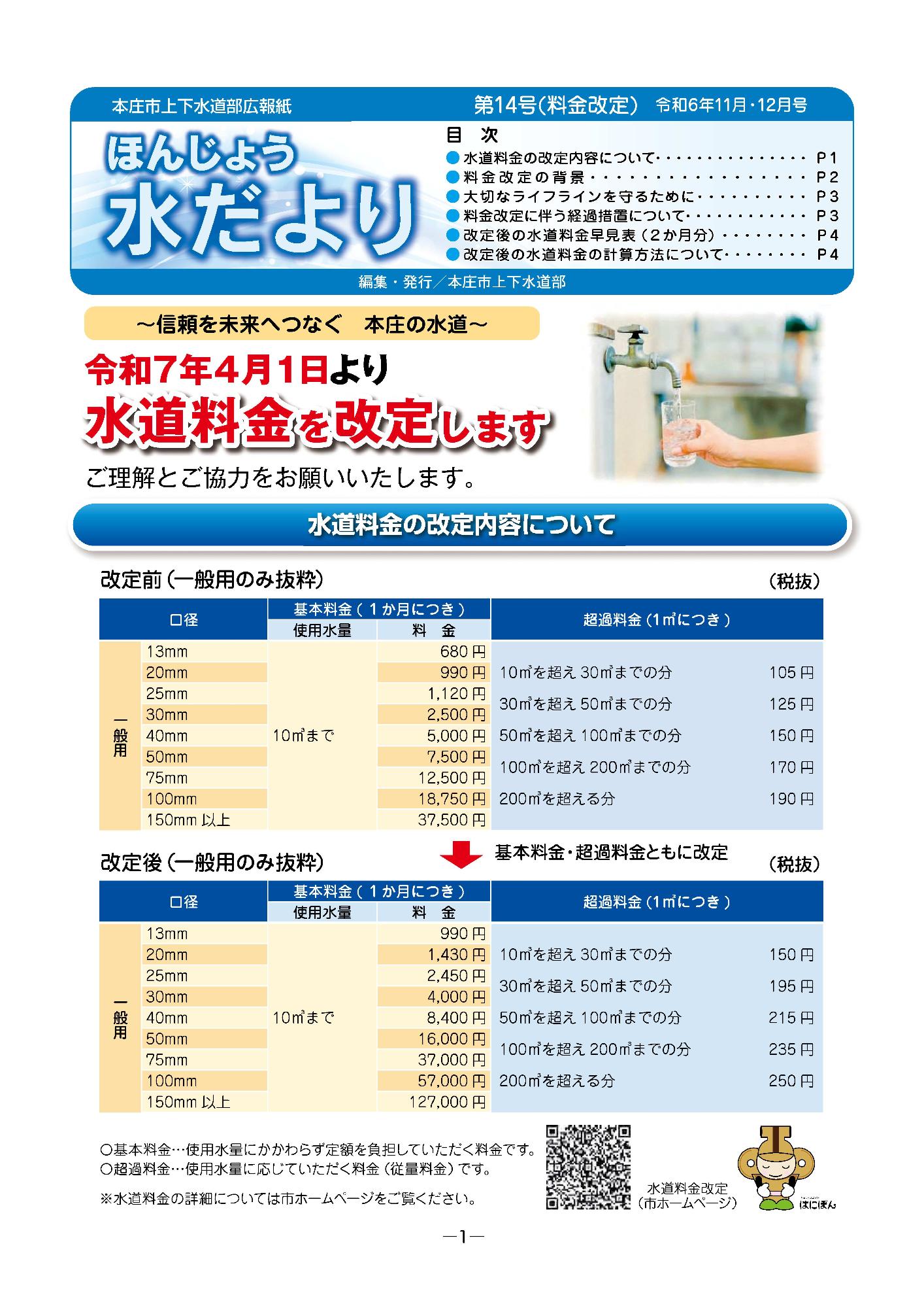 水だより第14号表紙