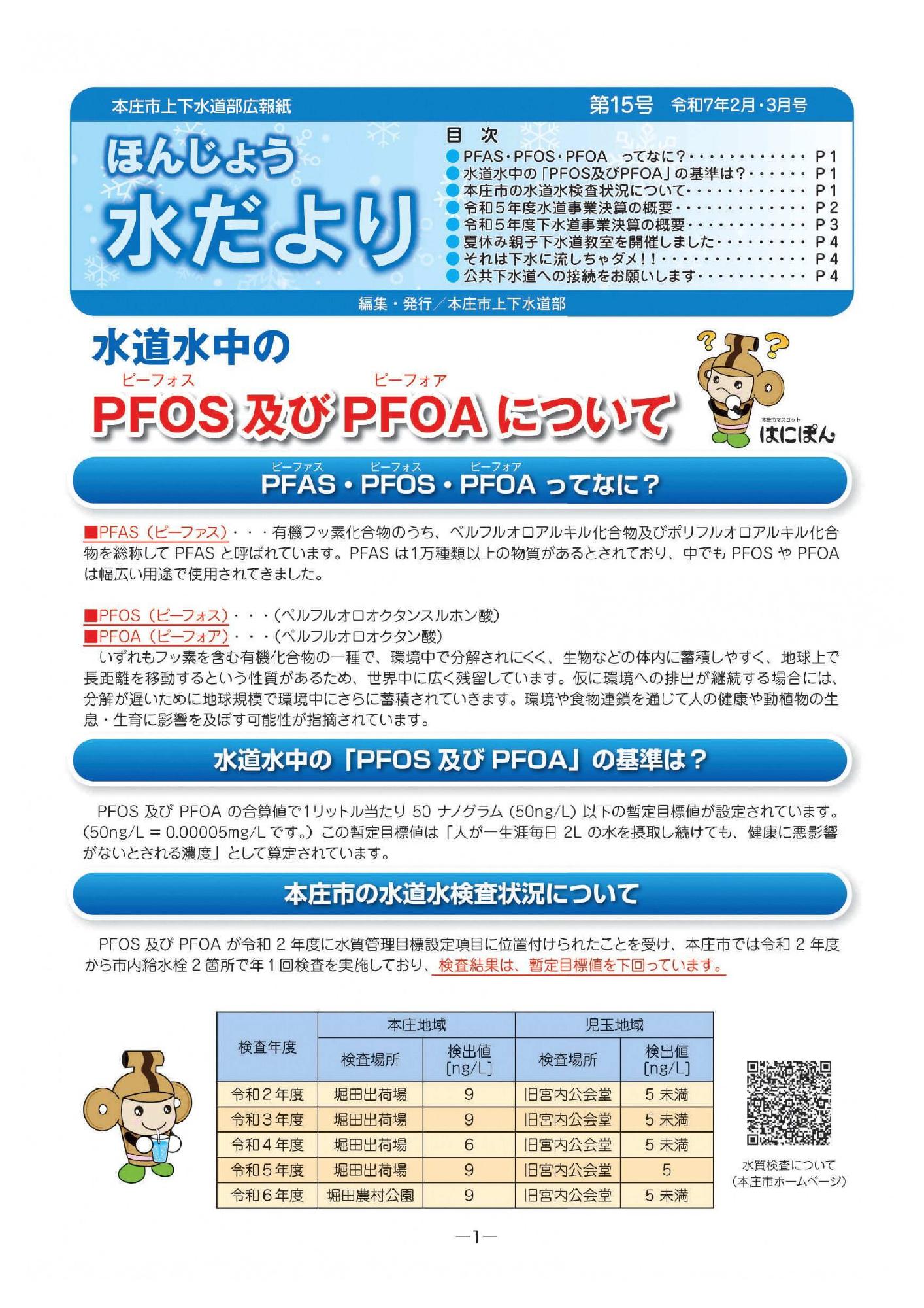 水だより第15号表紙