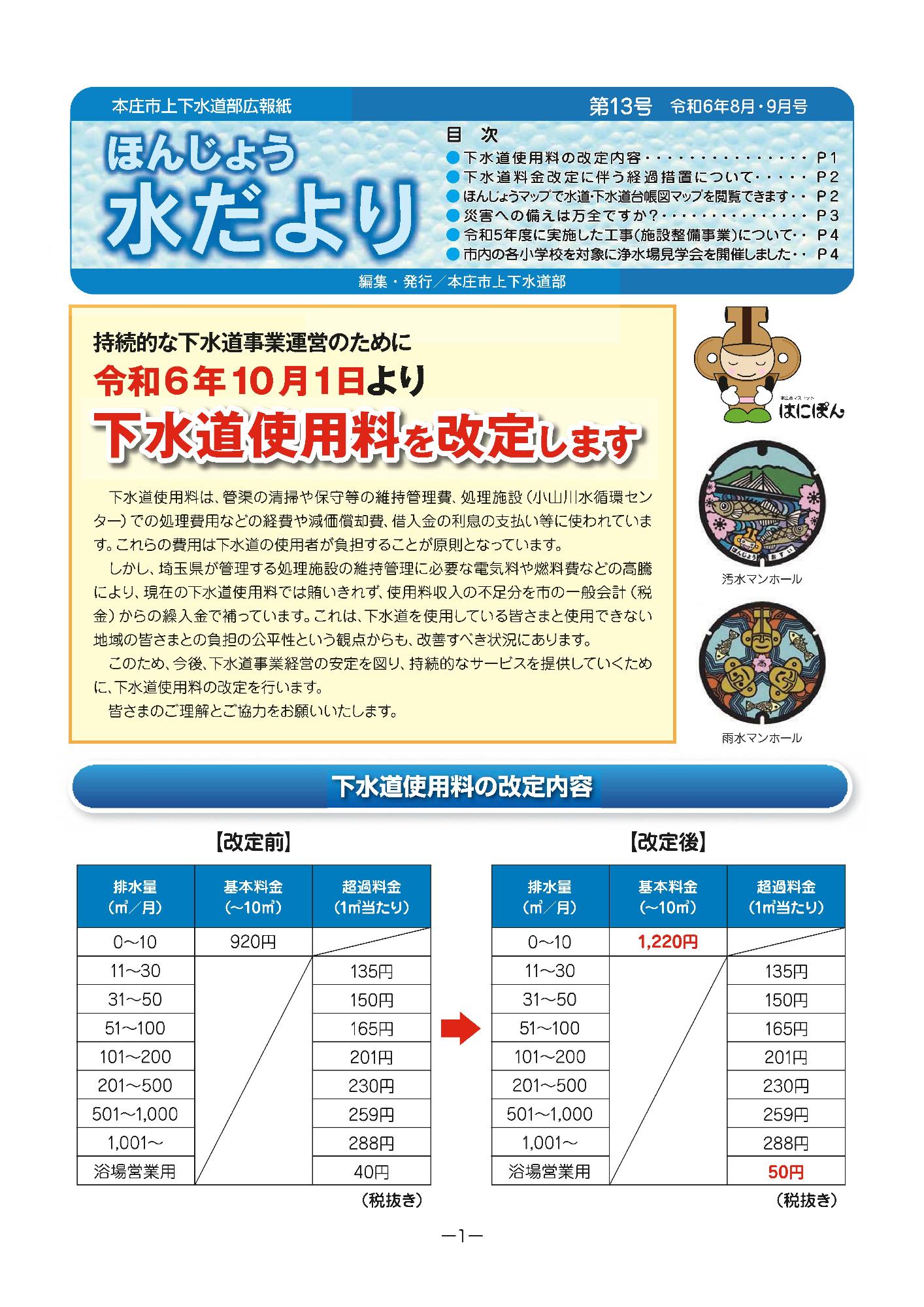 水だより（第13号）