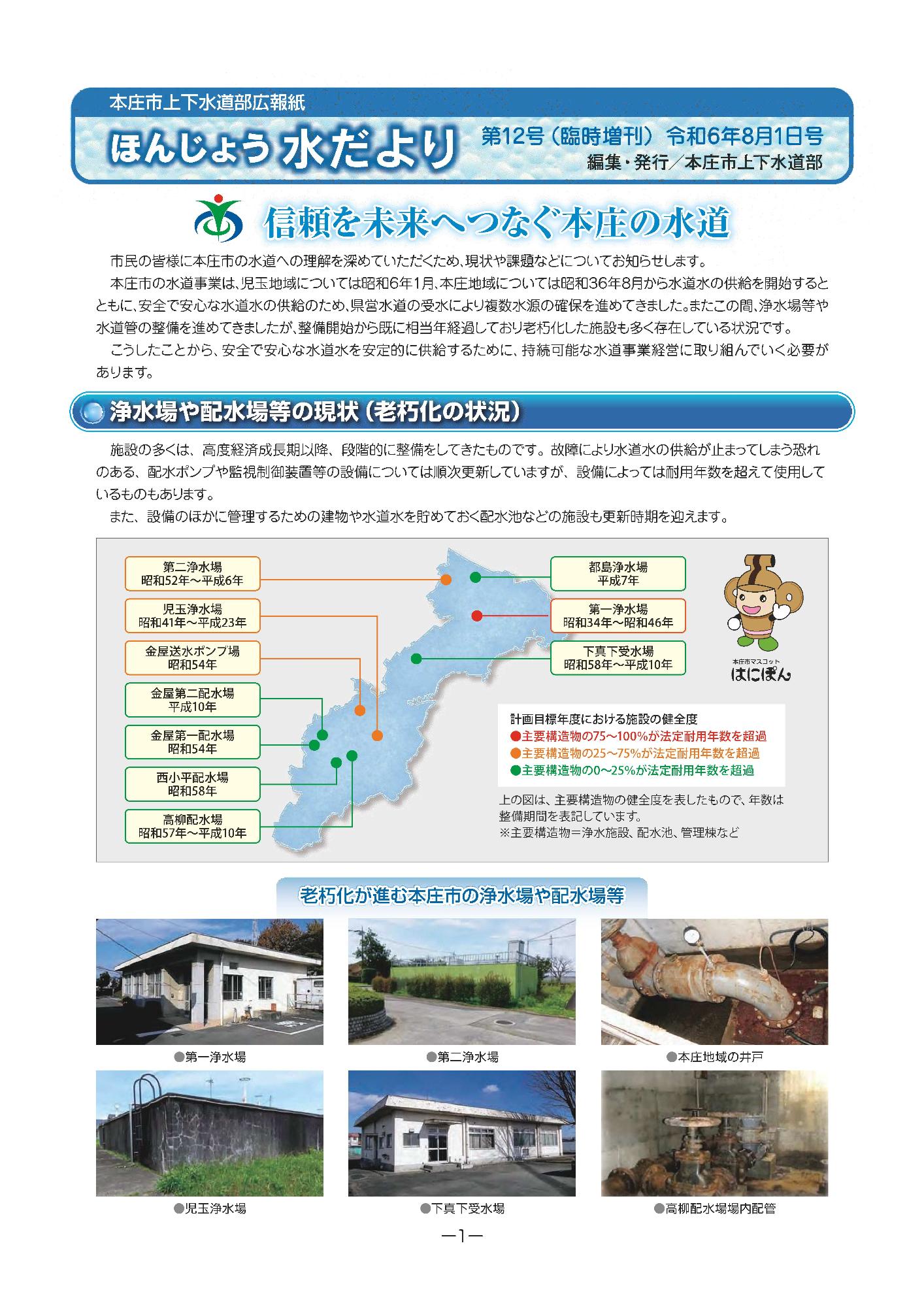 水だより（第12号臨時増刊）表紙