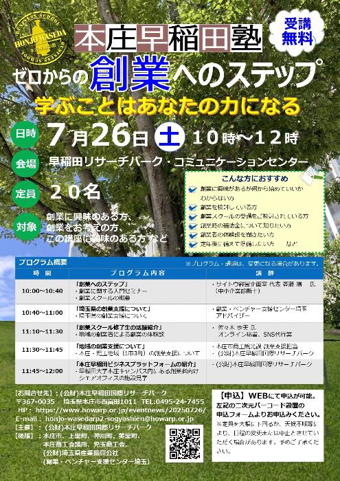 創業へのステップフライヤー