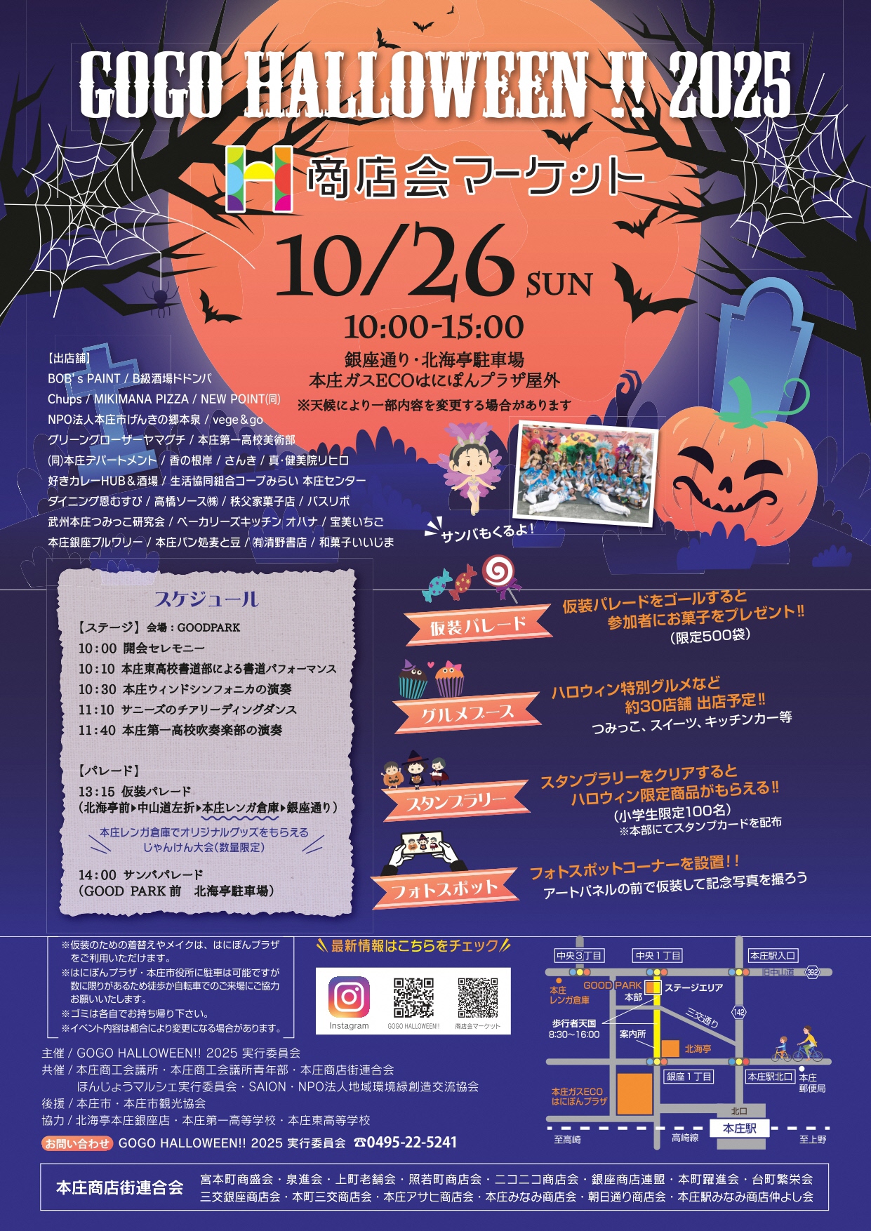 GOGOHALLOWEENチラシ