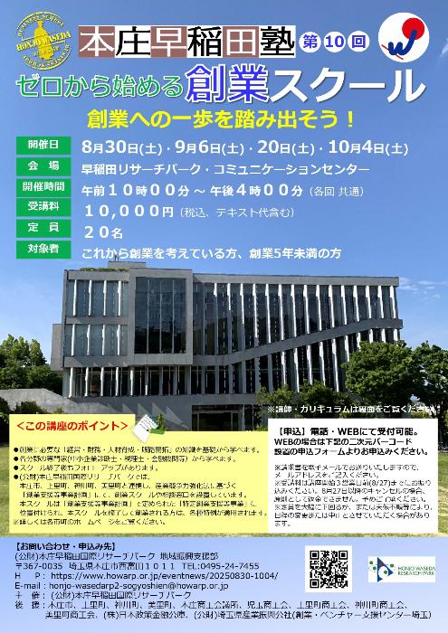 創業スクール