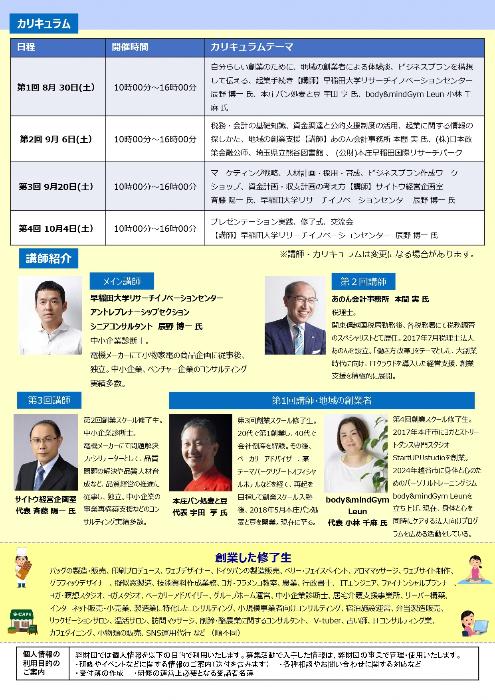 創業スクールチラシ