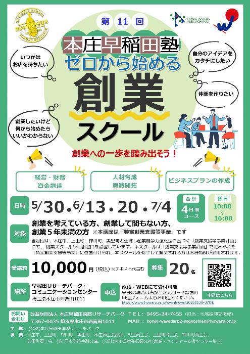 創業スクール