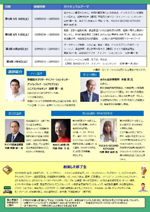 創業スクールチラシ