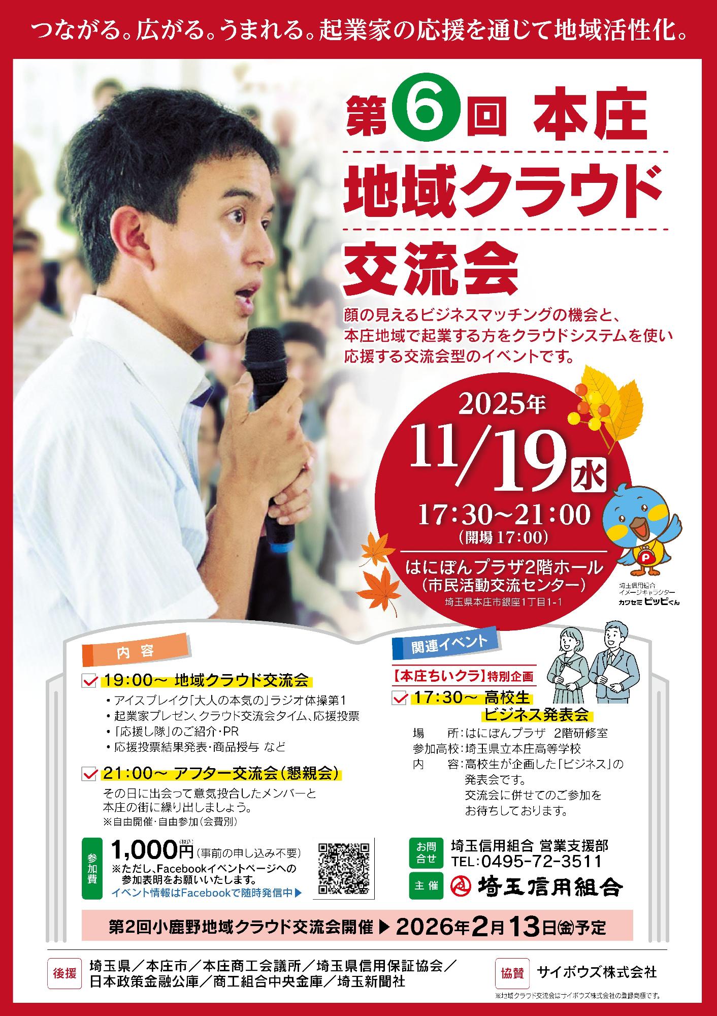 地域クラウド交流会チラシ