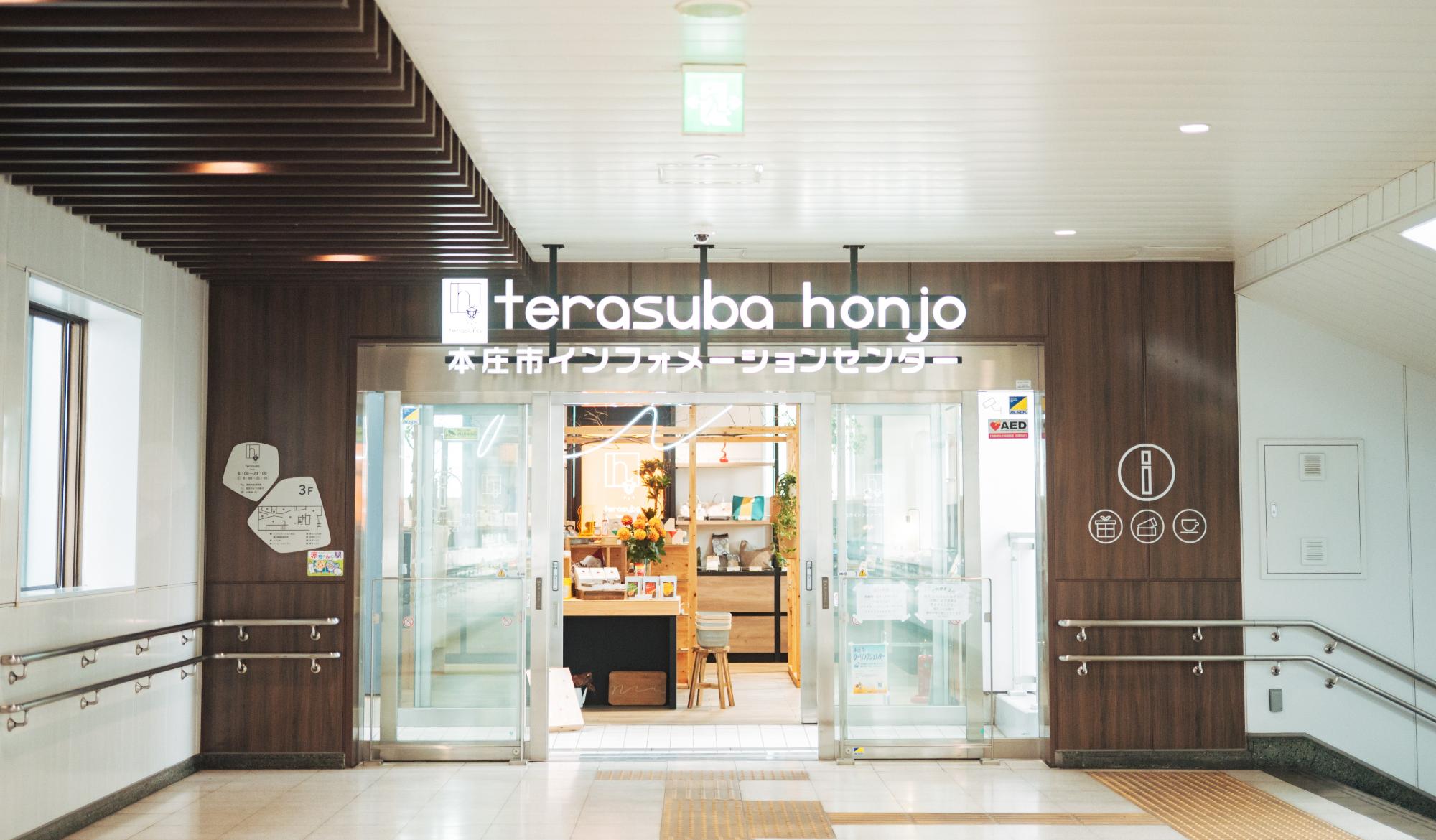 本庄市インホメーションセンター入口