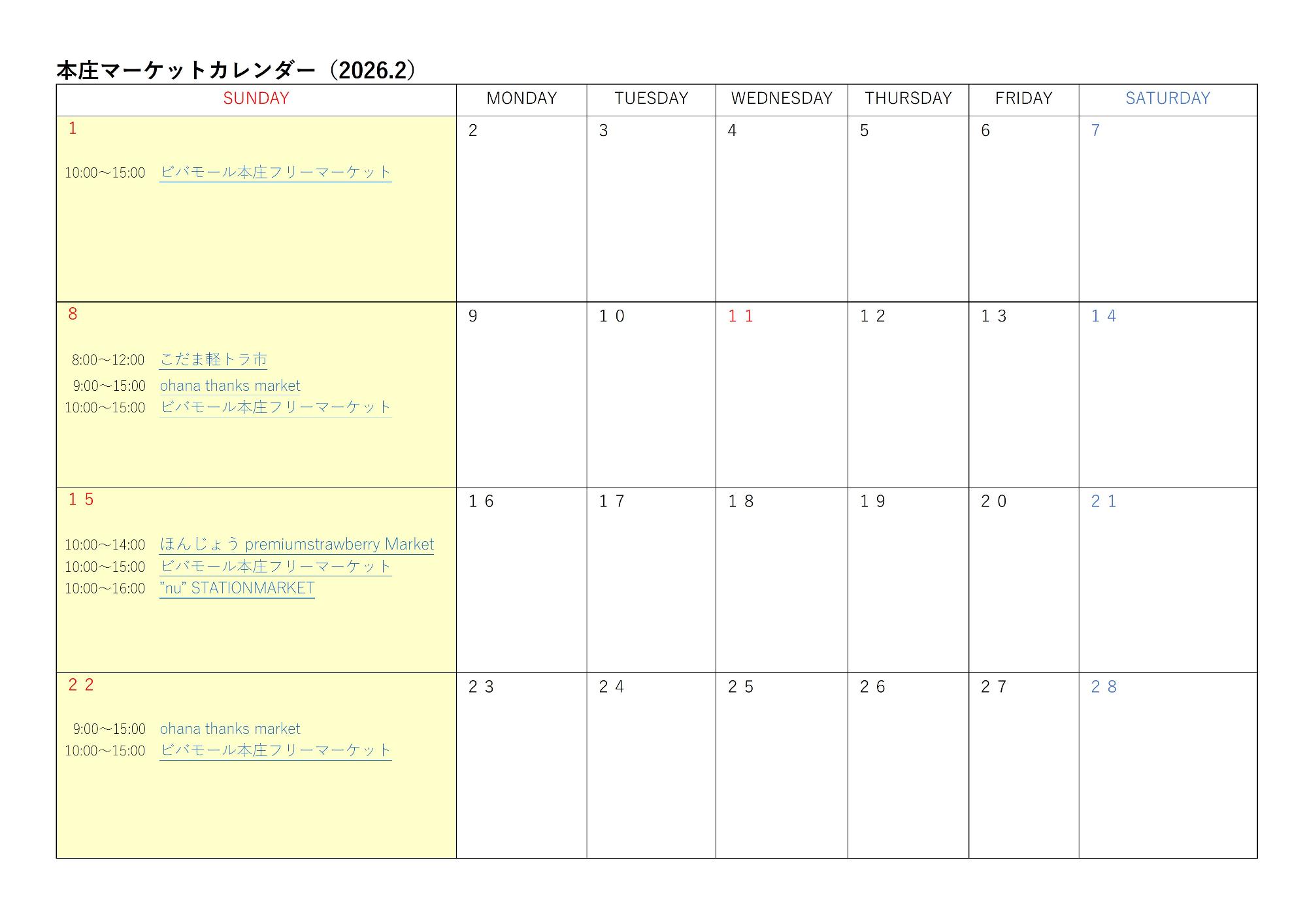 マーケットカレンダー2月